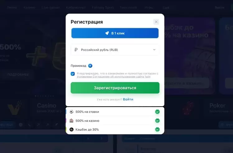 зарегистрировать профиль 1вин